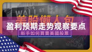 盈利预期走势观察要点